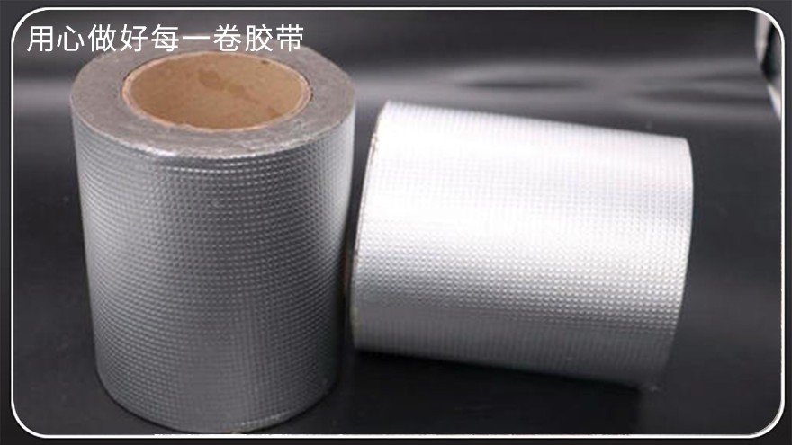 <i style='color:red'>丁基膠帶</i>防水效果怎麽樣？