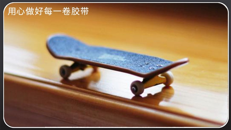 <i style='color:red'>滑板防滑貼有什麽用</i>—極限運動不可缺少[午夜福利在线观看视频膠帶]