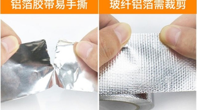 <i style='color:red'>玻纖布鋁箔</i>膠帶和普通鋁箔膠帶的區別-怎麽選擇購買呢？